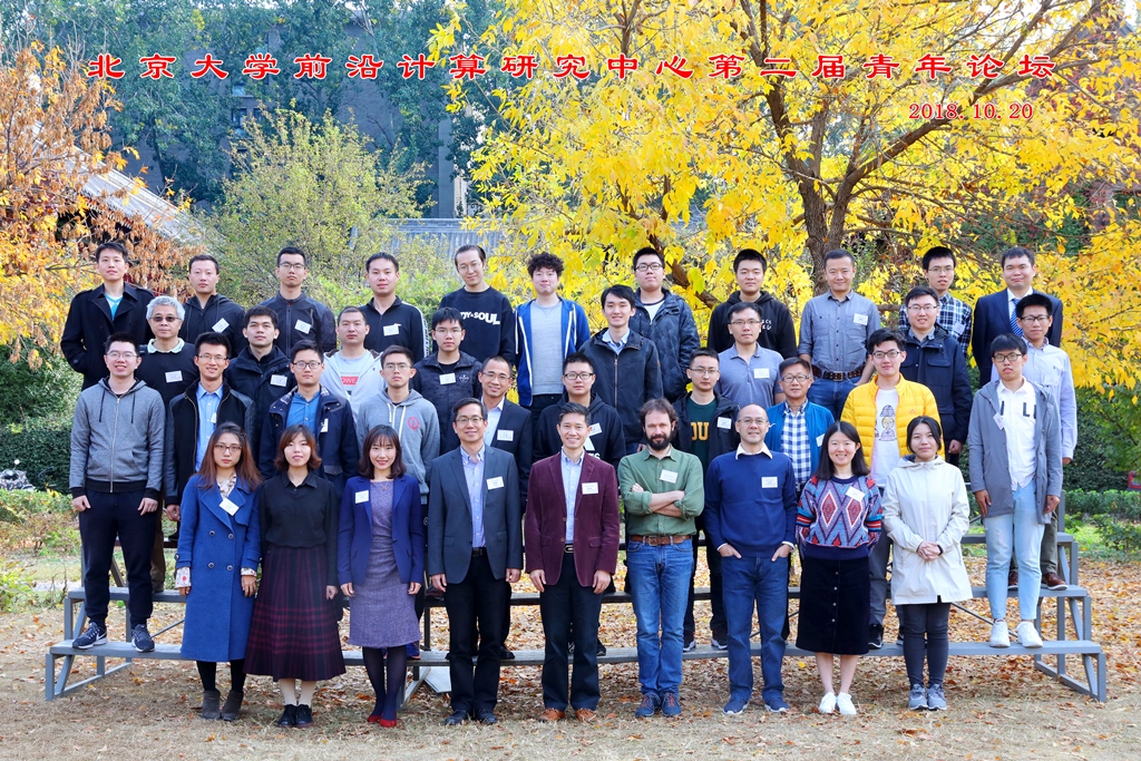 20181024H漫app下载通道
前沿计算研究中心第二届青年论坛举行05.jpg 20181024H漫app下载通道
前沿计算研究中心第二届青年论坛举行05.jpg
