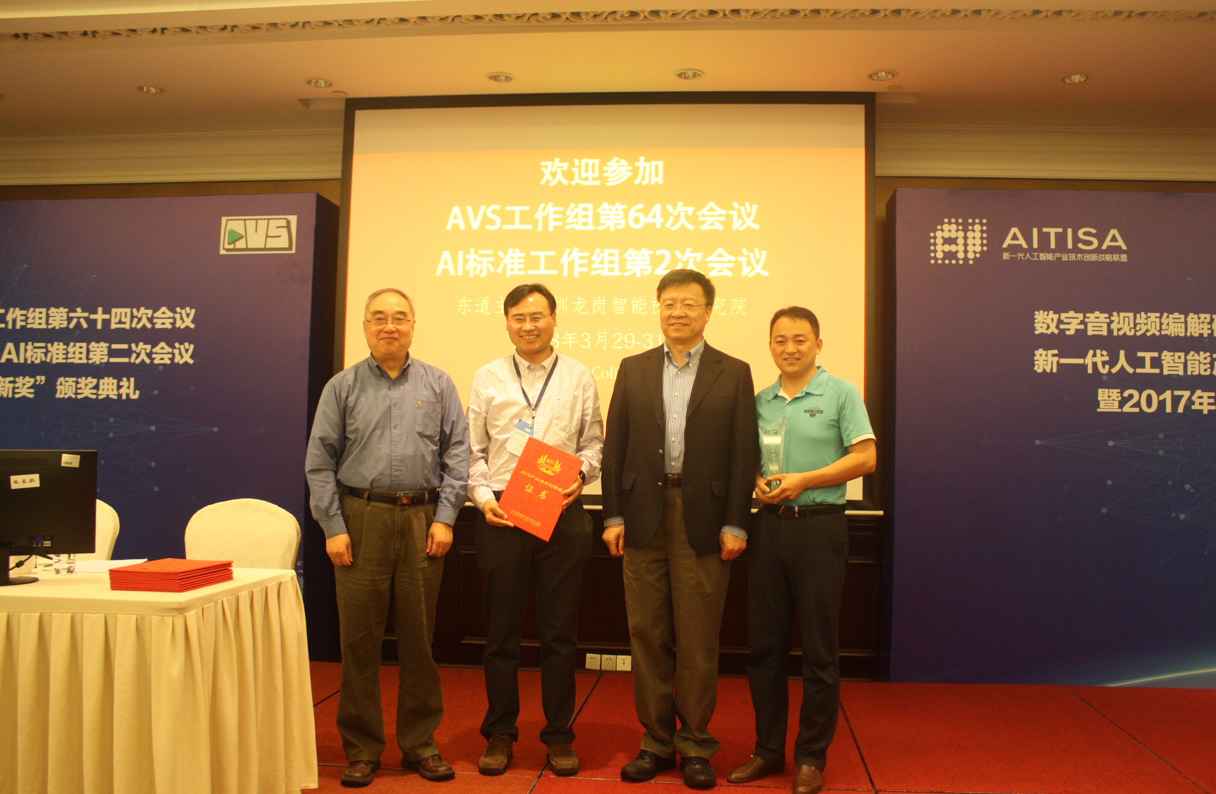 H漫app下载通道
AVS2产业化推广团队荣获2017年度数字音视频编解码技术标准工作组产业技术创新奖01.jpg H漫app下载通道
AVS2产业化推广团队荣获2017年度数字音视频编解码技术标准工作组产业技术创新奖01.jpg