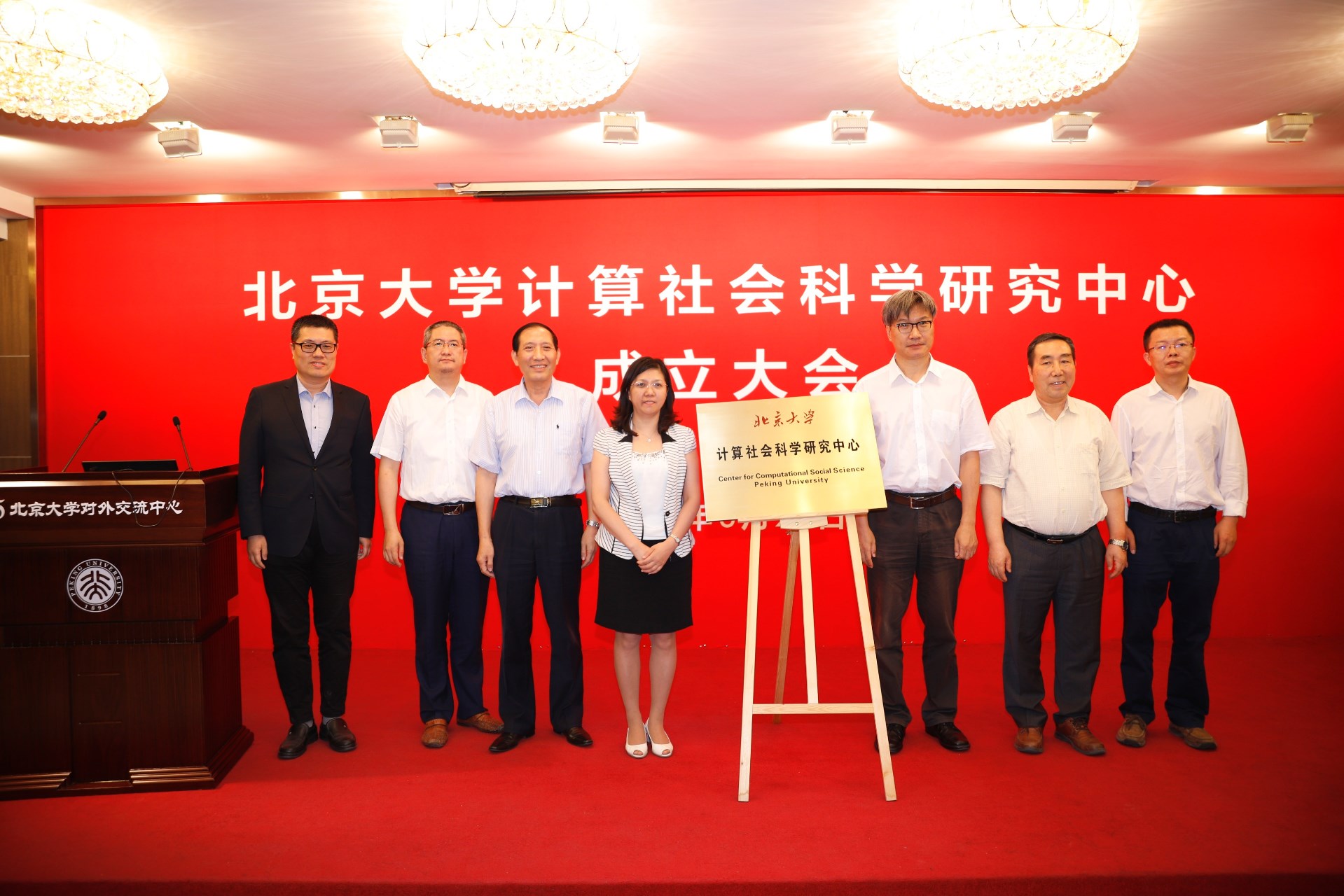 20180703H漫app下载通道
计算社会科学研究中心成立大会暨学术研讨会举行03 - 副本.jpg