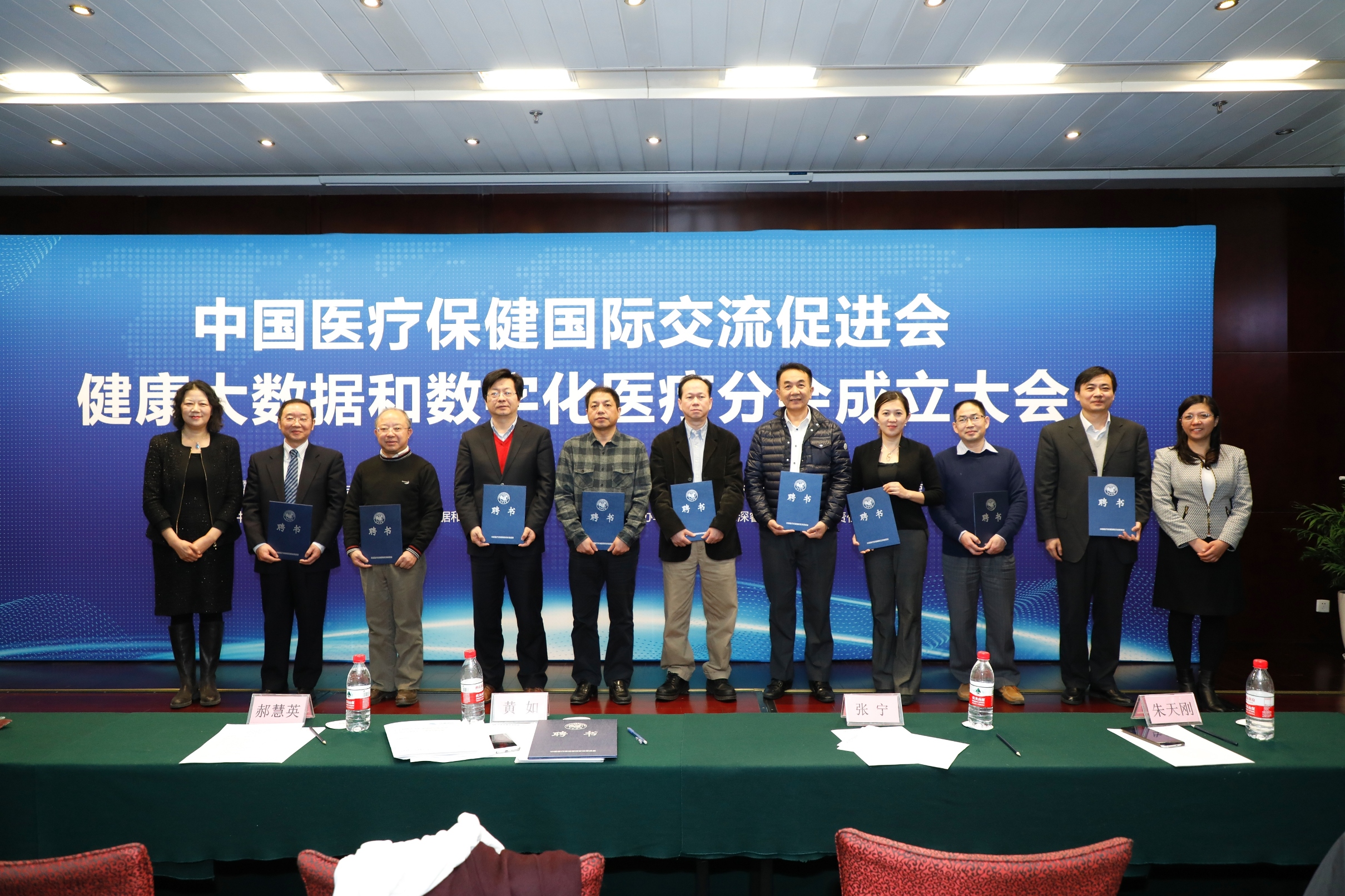 20171228中国医疗保健国际交流促进会健康大数据和数字化医疗分会成立大会在H漫app下载通道
举行01 - 副本.JPG 20171228中国医疗保健国际交流促进会健康大数据和数字化医疗分会成立大会在H漫app下载通道
举行01 - 副本.JPG